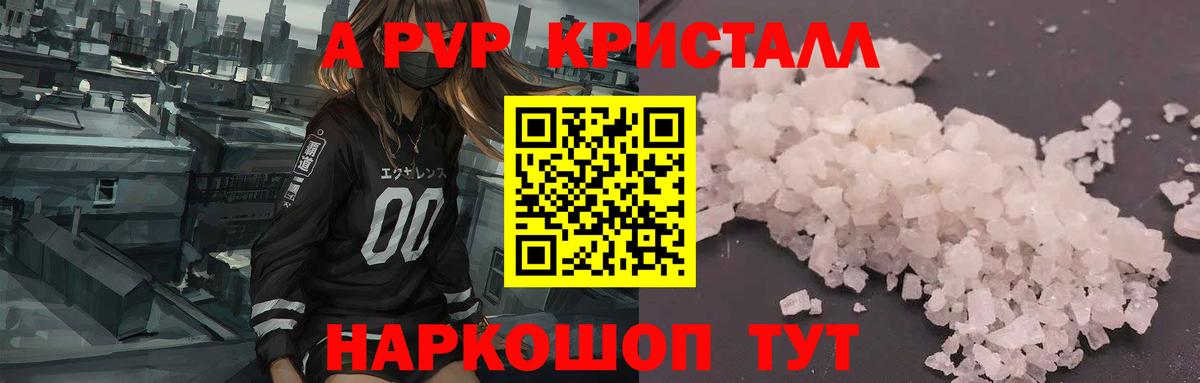 Alfa_PVP кристаллы Губкинский