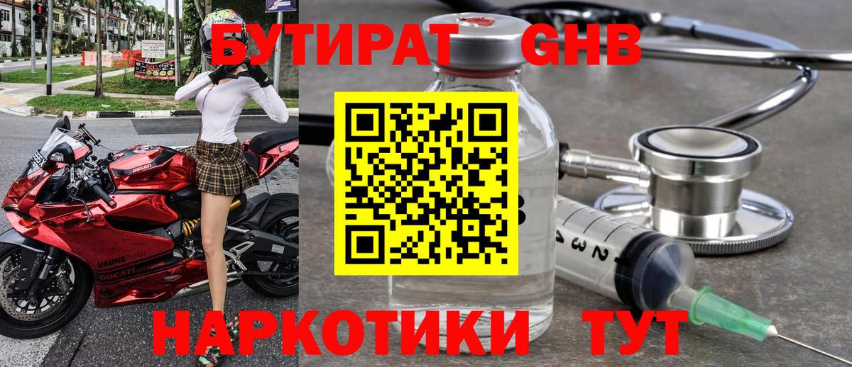 БУТИРАТ вода Губкинский