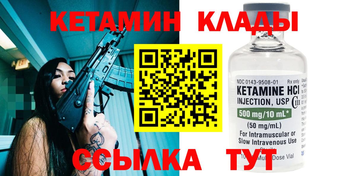 КЕТАМИН ketamine  Вход с VPN  Губкинский 