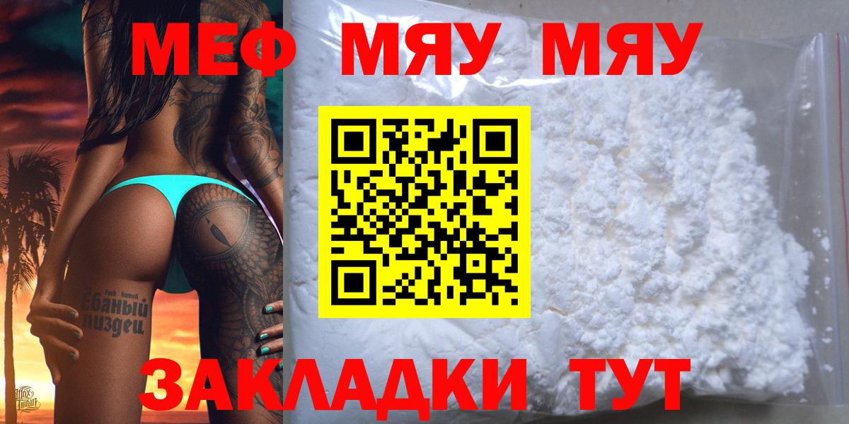 Меф мяу мяу Губкинский