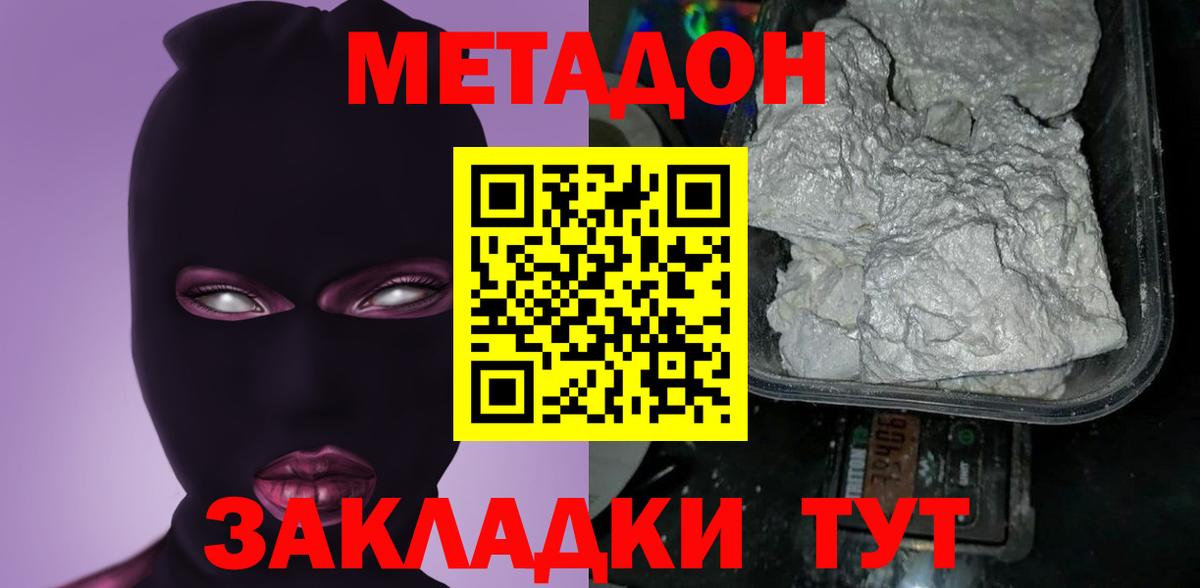 МЕТАДОН белоснежный Губкинский