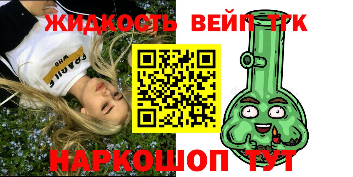 ТГК вейп с тгк Губкинский
